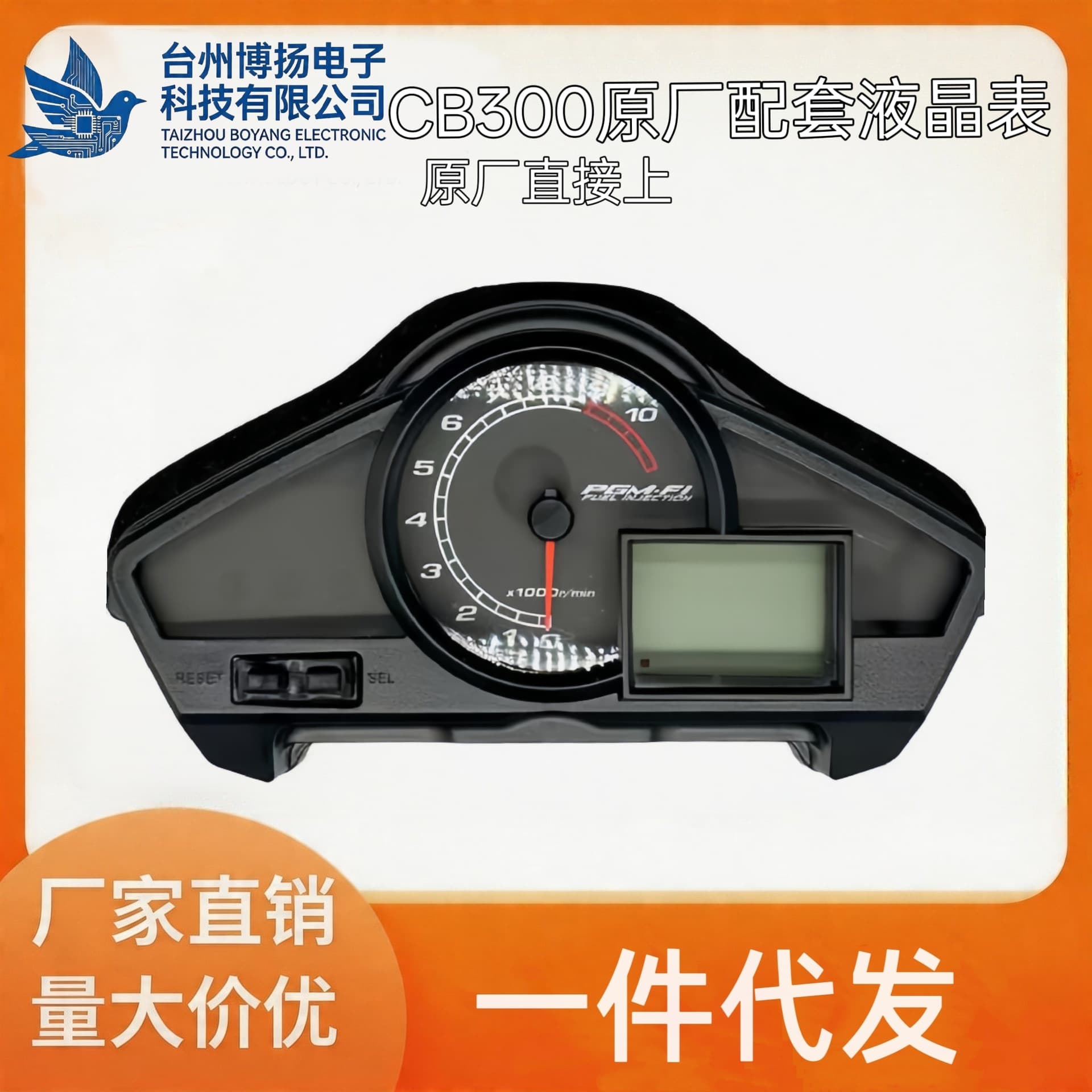 CB300 Original Factory LCD Meter, Direct Fit