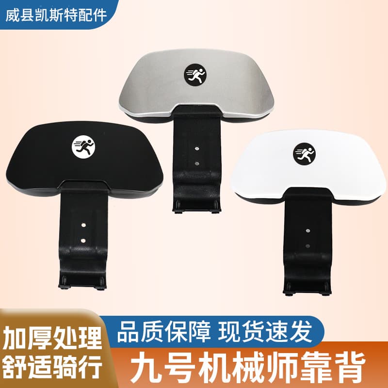 Ninebot Machinist Backrest with Thick Sponge Filling, Manufacturer Backrest Parts for Ninebot