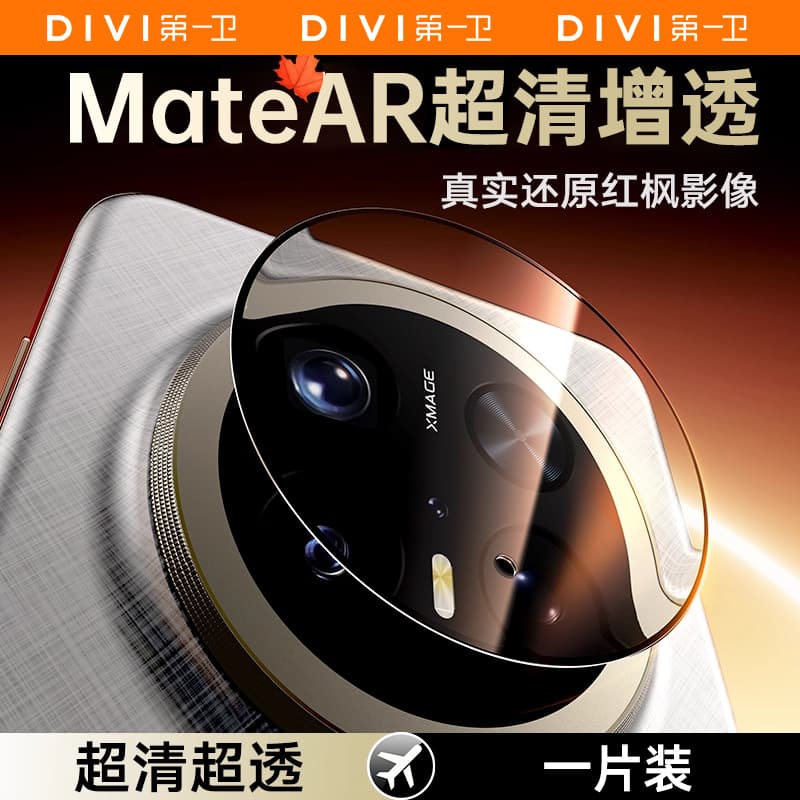 Compatible with Huawei Mate 80 Pro Max Lens Film, Mate 60 Pro Phone Lens Film, 70 Pro New Model
