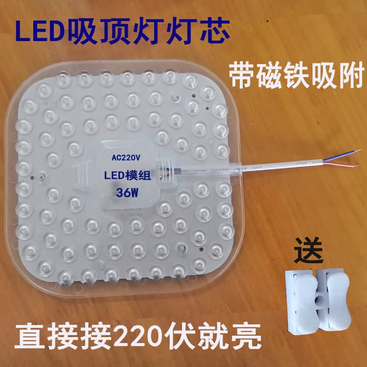 LED ceiling light module, sound and light controlled light core, suction cup light panel, retrofit light board, square and ring light source