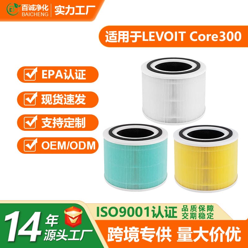 Compatible with Levoit Core 300 Air Purifier Filter HEPA Activated Carbon H13 Grade Filter Replacement