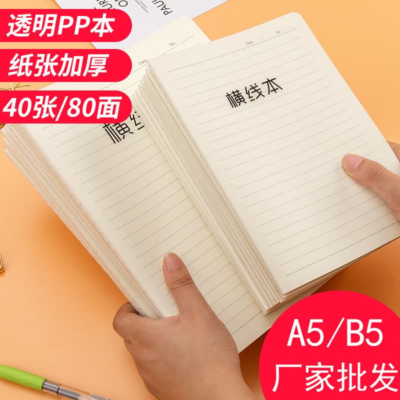 B5 Notebook 16K Transparent PP Thread-bound Student A5 Notebook Ruled Blank Grid Error Correction English Grid Notebook