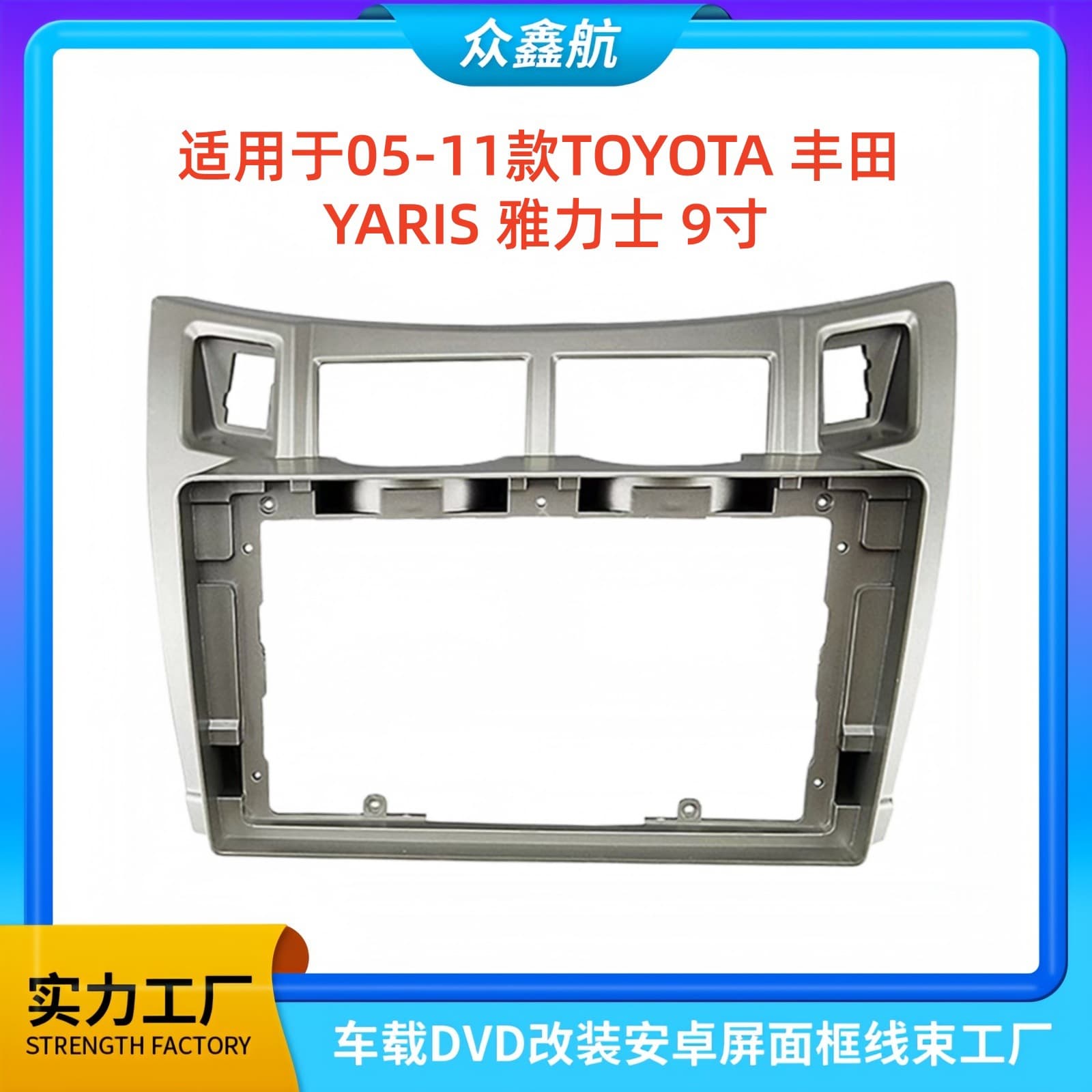 9-inch large screen navigation bezel for 2005-2011 TOYOTA Yaris