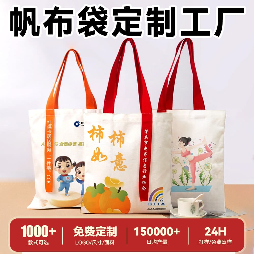 Custom canvas tote bag with logo printing for educational institutions, schools, gifts, and shopping bags