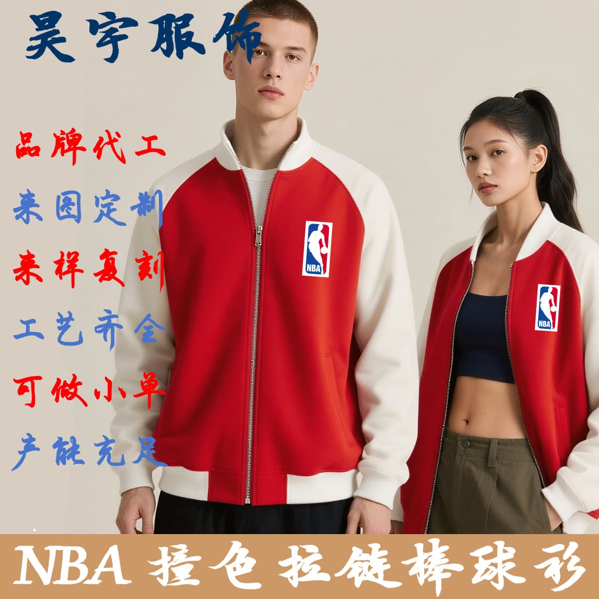 NBA Zip-Up Baseball Jersey Jacket Raglan Sleeve Contrast Color Stand Collar Casual Sports Baseball Jacket OEM Custom