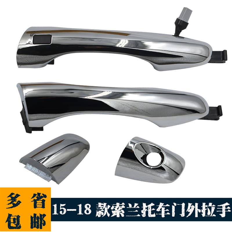 Suitable for 15-18 Kia Sorento exterior door handles, front and rear exterior handles, exterior door handle cover accessories