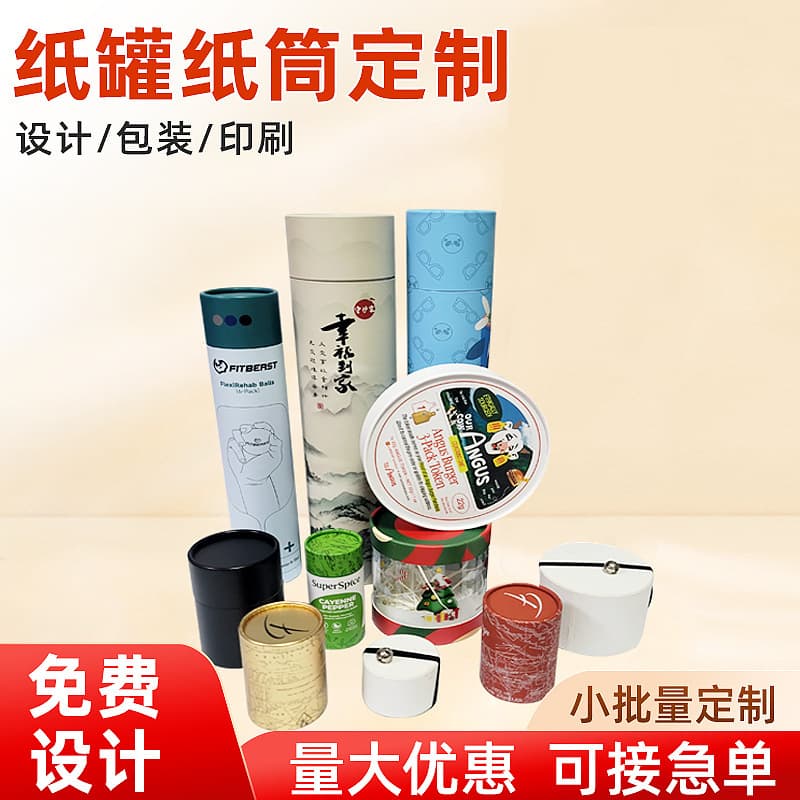 Paper Tube Custom Round Packaging Boxes Tea Paper Cans Round Kraft Paper Cans Logo Printing Food Paper Tubes Sealed Containers