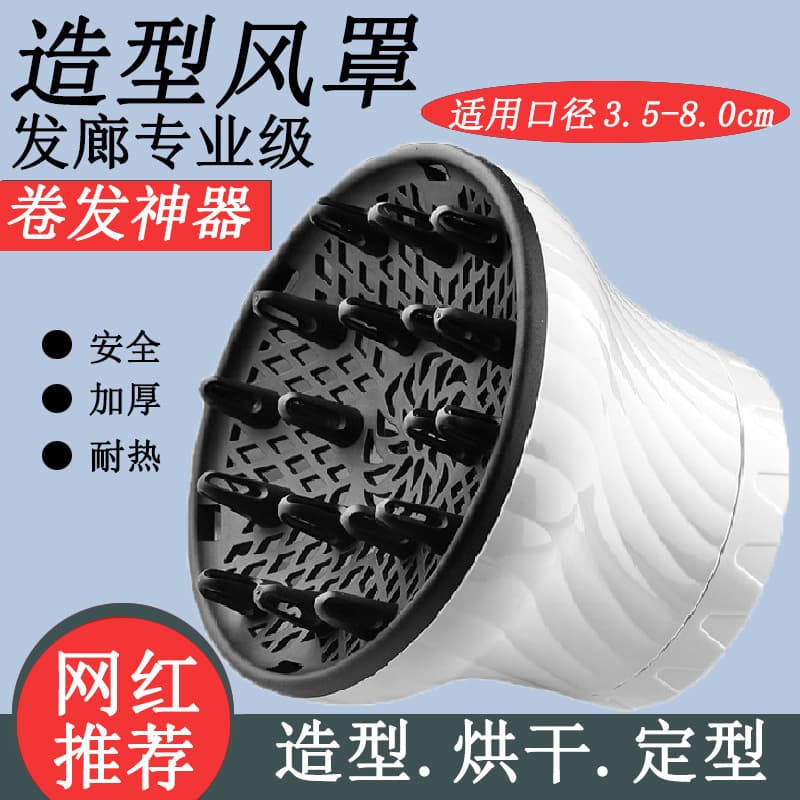 Hair dryer with large cooling fan cover, multi-functional drying cover, hair drying and styling tool, salon hair drying cover