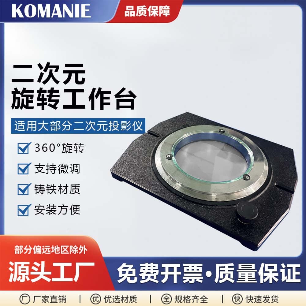 Rotary Worktable Accessory for Image Measuring Instrument, Glass Turntable for Alignment and Fine Adjustment, High Precision and Accuracy