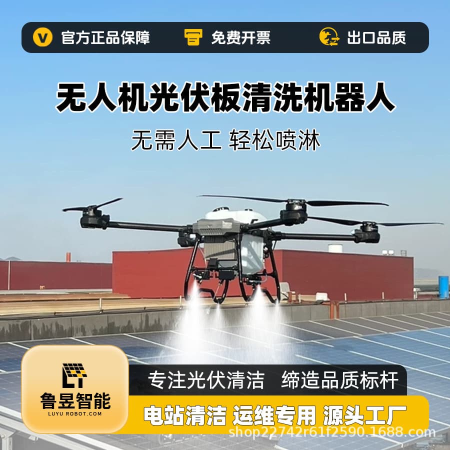 Lu Yu Fully Automatic High-Altitude Photovoltaic Cleaning Drone Solar Panel Cleaning Robot Equipment Manufacturer