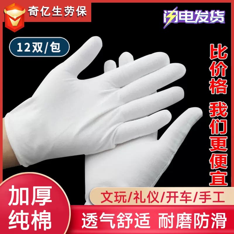 Factory direct white gloves in thin and thick styles for ceremonial use, antiques, sweatcloth work, form-fitting for women, cotton labor protection gloves