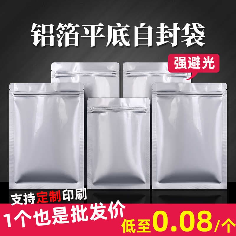 Aluminum Foil Flat Bottom Zipper Bag, Tea Sealing Bag, Food Grade, Thickened, Moisture-Proof, Light-Blocking, Pure Aluminum Self-Sealing Bag, Tin Foil Blind Bag