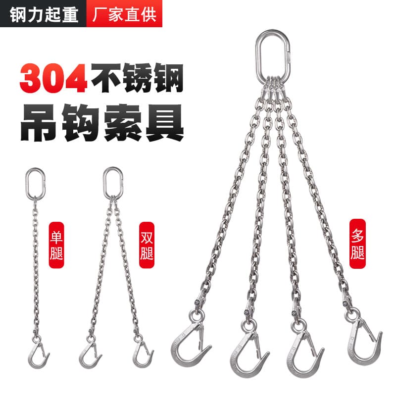 Chain sling G80 chain sling single leg double leg three leg four leg 304 stainless steel chain complete set of sling
