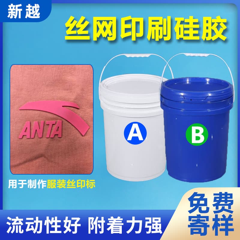 Screen printing AB type liquid silicone addition type clothing pattern printing silicone cloth printing screen printing silicone