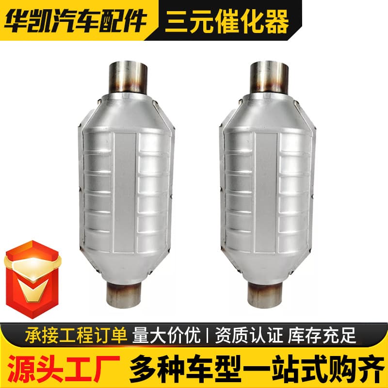 Three-way catalytic converter universal package OBD Euro V universal catalytic package three-way catalytic converter