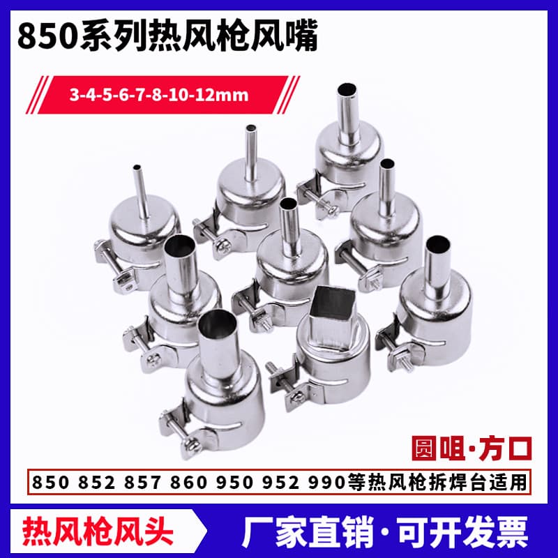 Factory Wholesale 850 Heat Gun Nozzles, Blower Heads for 857 Desoldering Stations, 990 and 860 Heat Gun Handles