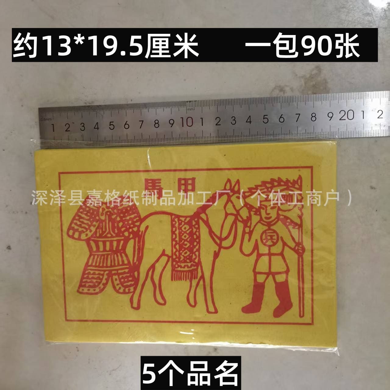 Yellow Paper Money Wholesale One Billion Horses, Jade Emperor, Big Money, Field Soldiers, Paper Money, Paper Horses, Paper Soldiers, One Billion Underworld Coins