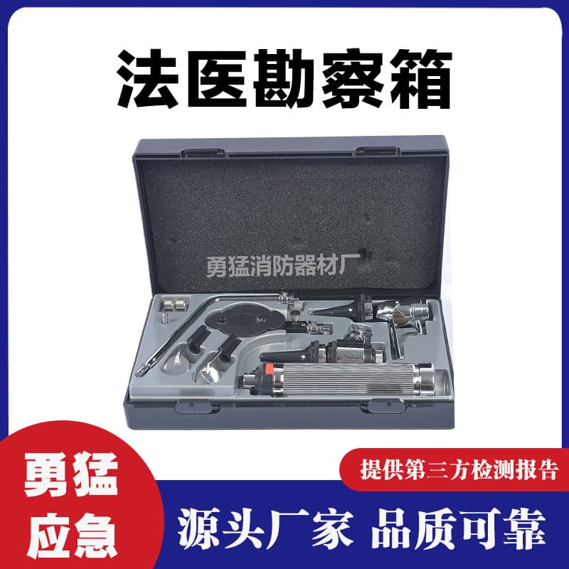 Forensic autopsy equipment box, HSFY-4 living body examination kit, forensic dissection instrument case, and forensic investigation kit.