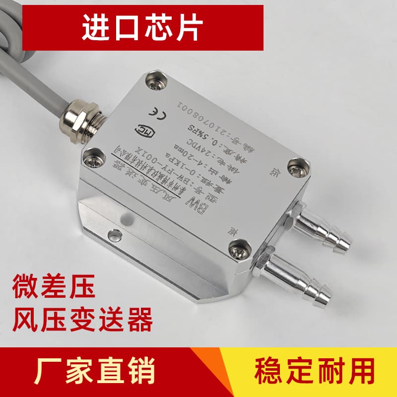Wind pressure transmitter, digital display differential pressure sensor, duct pressure, furnace negative pressure, air conditioning fan, pipeline, micro differential pressure.