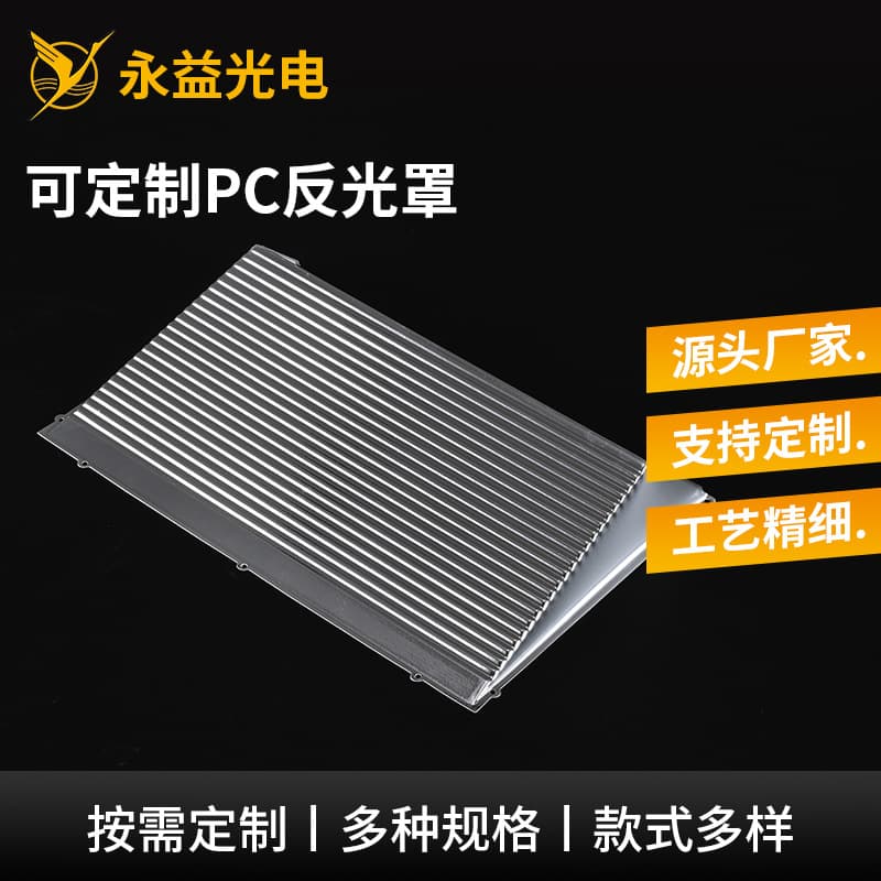 Factory direct supply of PC reflector cups for floodlights and streetlights, silver reflector cups, and nano reflectors.