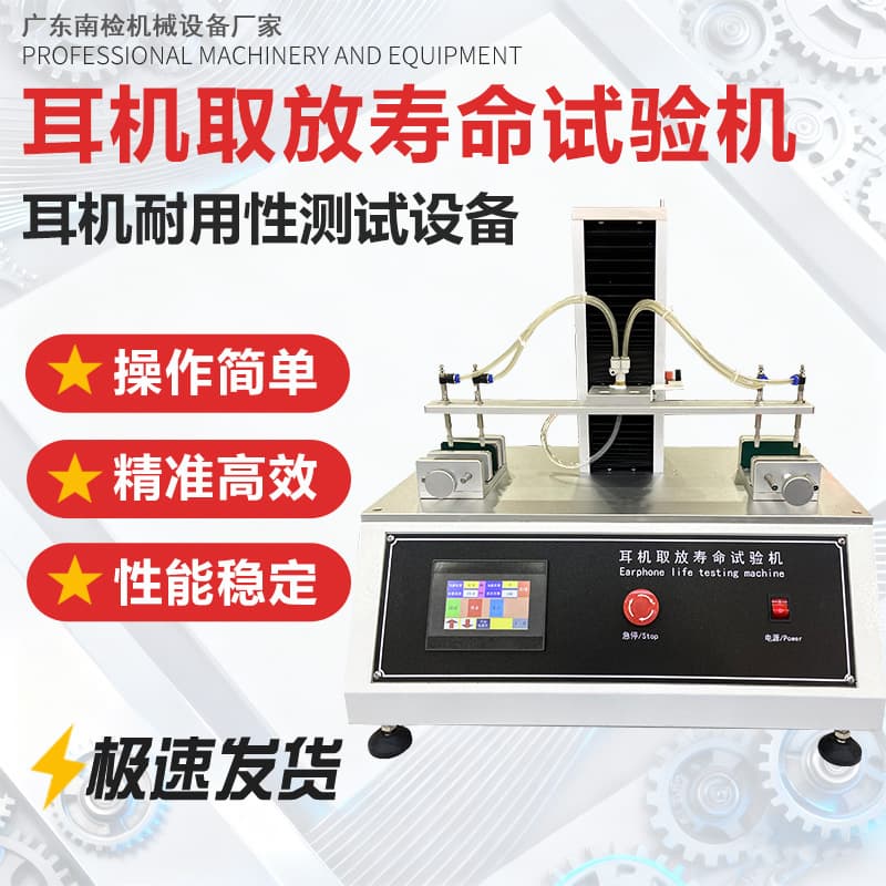 Earphone Removal and Placement Life Tester, Bluetooth Earphone Repeated Removal and Placement Fatigue Life Tester