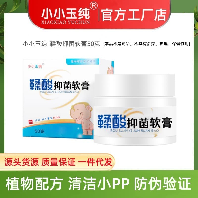 Source Supply Xiaoxiaoyu Tannic Acid Antibacterial Ointment 50g, Little PP Diaper Rash Cream for External Use and Bacterial Inhibition