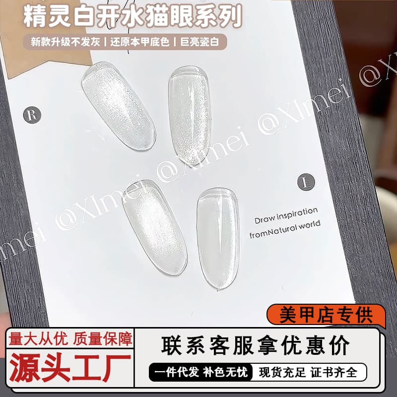 Ximei Nail Art Elf plain boiled water cat eye gel nail polish non-grey small light bulb crystal sparkling glass bead nail polish