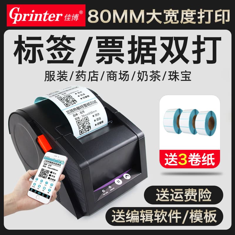 Jiabo GP3120TUC thermal self-adhesive label printer clothing tag price label barcode printer