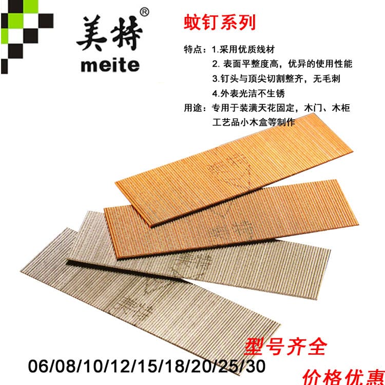 Meite copper-plated stainless steel mosquito nails headless 06-30 for fine woodworking door frame nails, soft and hard packaging decoration.