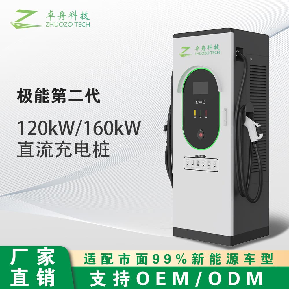 Zhuozhou First Generation New Energy Fast Charging Pile Power Station Operation and Construction / 80/120kW/160kw/180kw