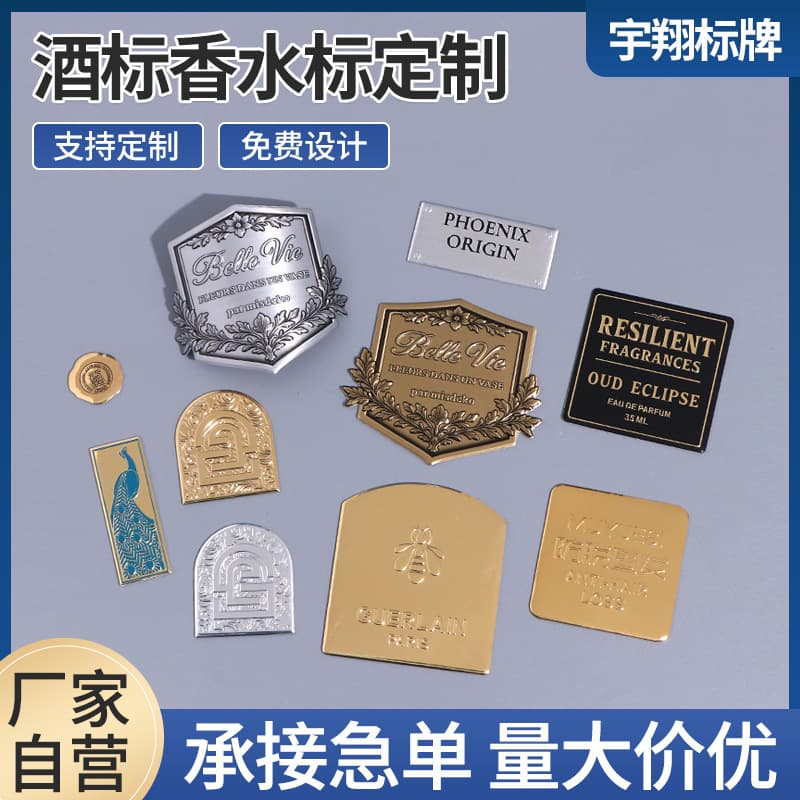 Hardware stamping metal sign custom retro nameplate trademark LOGO three-dimensional bending wine label perfume bottle nameplate sticker