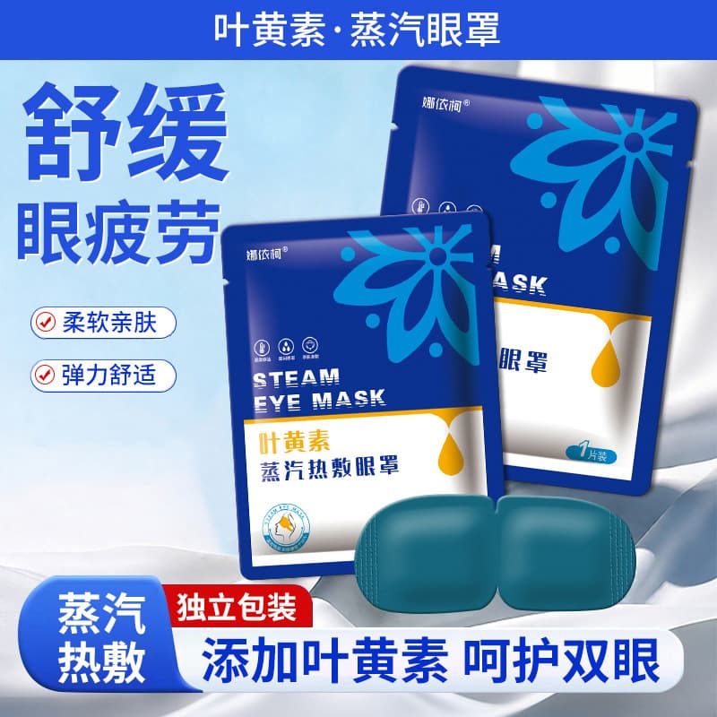 Lutein Steam Eye Mask for Eye Fatigue, Hot Compress, Light Blocking, Dry Eyes, Disposable Eye Care Steam Mask