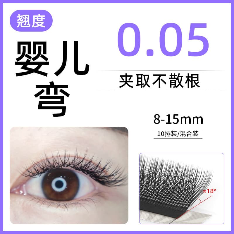 0.05/0.07 Non-Split YY Lashes for Eyelash Extension, Baby Curl BCD for Beauty Salons, Natural, Super Soft