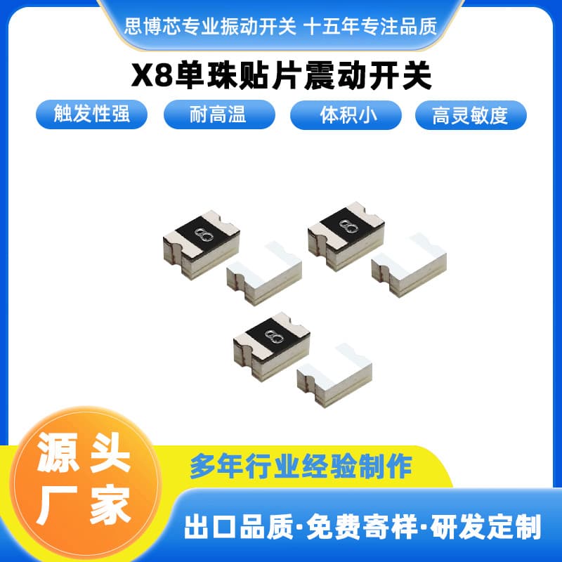Metal-Plastic Ball Vibration Switch, Temperature Resistance 5-70°C, SMD Connection, ROHS Certified, Mechanical Life 100,000 Cycles