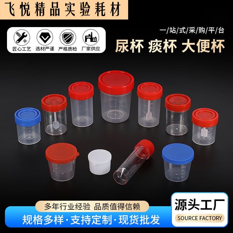 Disposable urine cup, sputum cup, stool cup, laboratory consumables, disposable plastic ware, transparent with lid stool cup