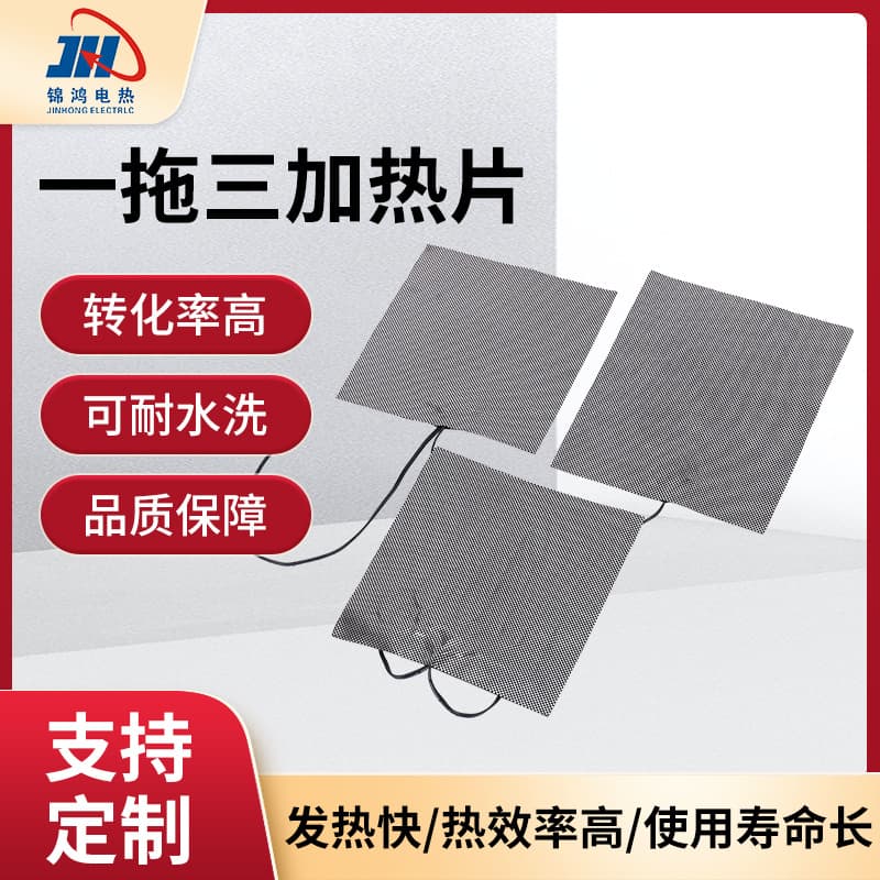 One-to-Three Heating Pad Composite Fiber Eco-Friendly Silicone Heating Pad Electric Heating Pad Silicone Carbon Fiber Heating Element