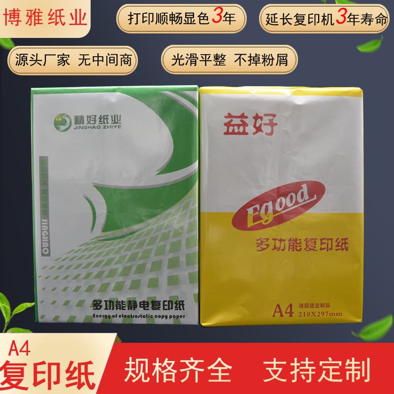 A4 copy paper printing paper 70g 500 sheets office paper A4 white paper student drawing paper thickened high-white
