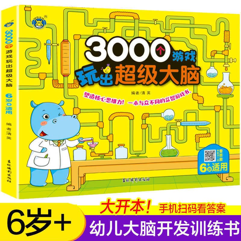 3000 games to play to create a super brain. An educational game book suitable for children aged 3-6 years old. Scientific classification training.