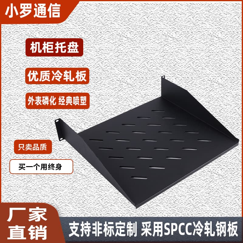 Cross-Border Rack 2U Universal Shelf Rack Tray Rack-Mount Tray Rack Fixed Plate Speaker Tray 1U