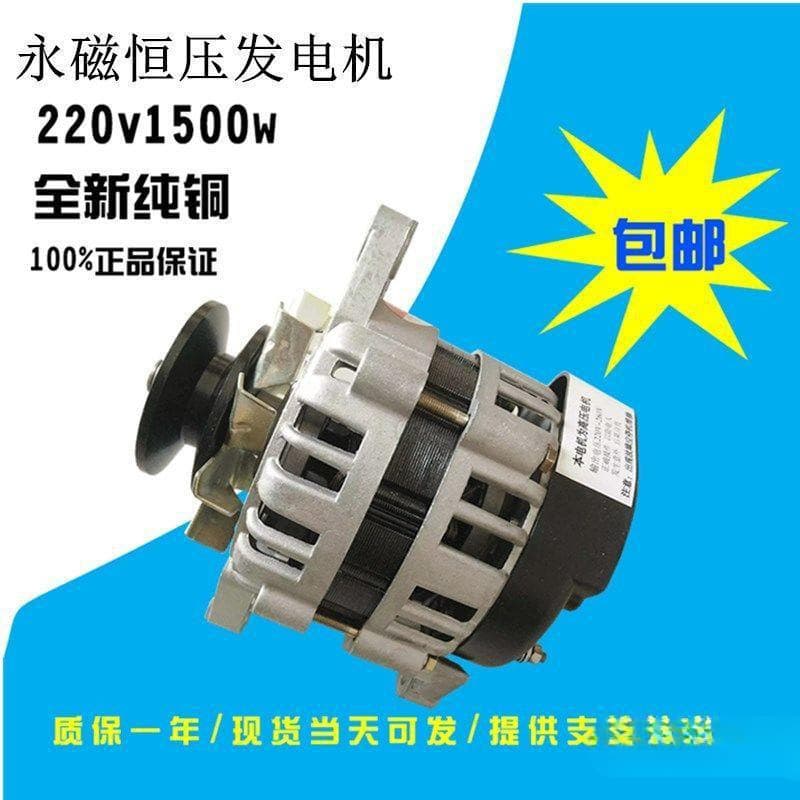 220V1500W small permanent magnet brushless constant voltage pure copper wire high frequency household lighting AC generator free shipping