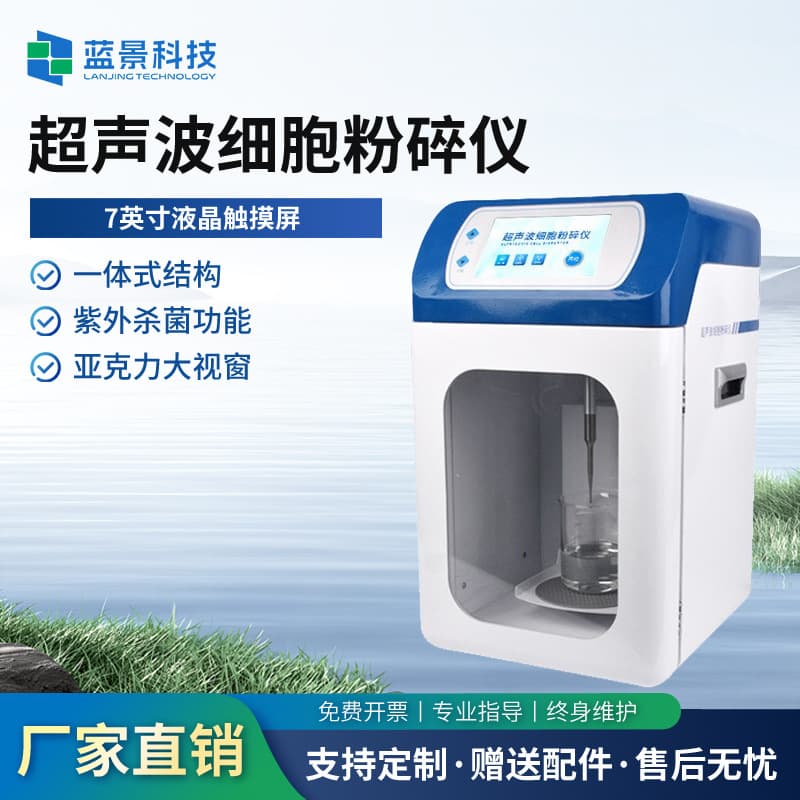 Ultrasonic Cell Disruptor for Laboratory Plant Tissue and Traditional Chinese Medicine Extraction and Emulsification