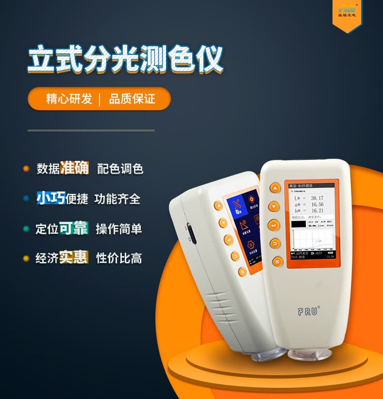 Weifu FRU Portable Spectrophotometer Color Difference Meter WN700D/WN700S