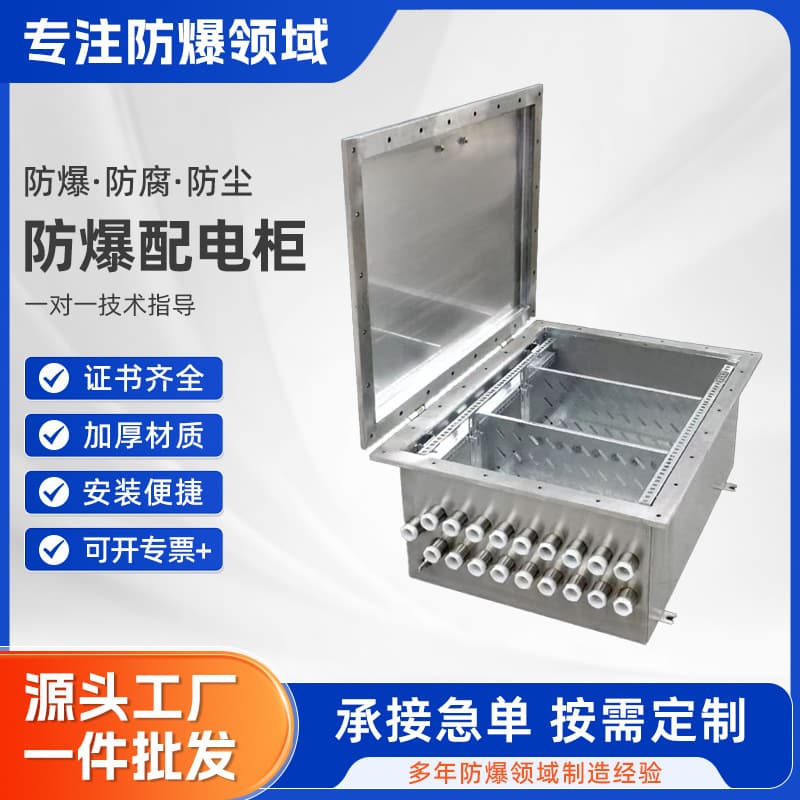 Stainless steel explosion-proof distribution cabinet, explosion-proof distribution box, junction box, power cabinet, control box, explosion-proof control instrument box