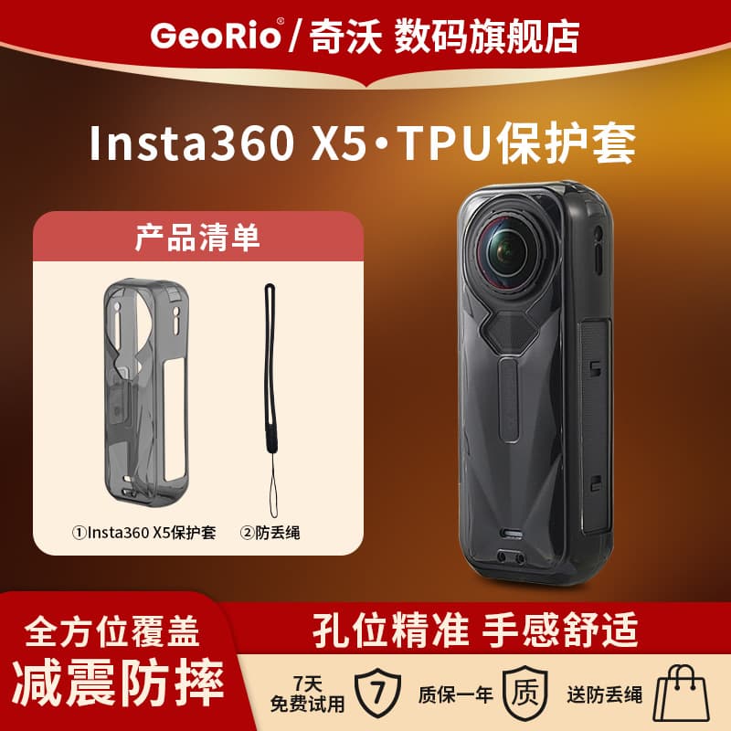 Insta360 X5 TPU soft shell transparent case, full-coverage protective cover for panoramic camera body, dustproof and shockproof