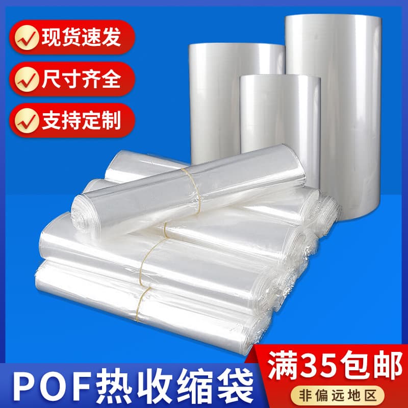 pof heat shrinkable bag heat shrinkable film bag transparent pof plastic sealing bag blown heat shrinkable film environmentally friendly pof heat shrinkable bag