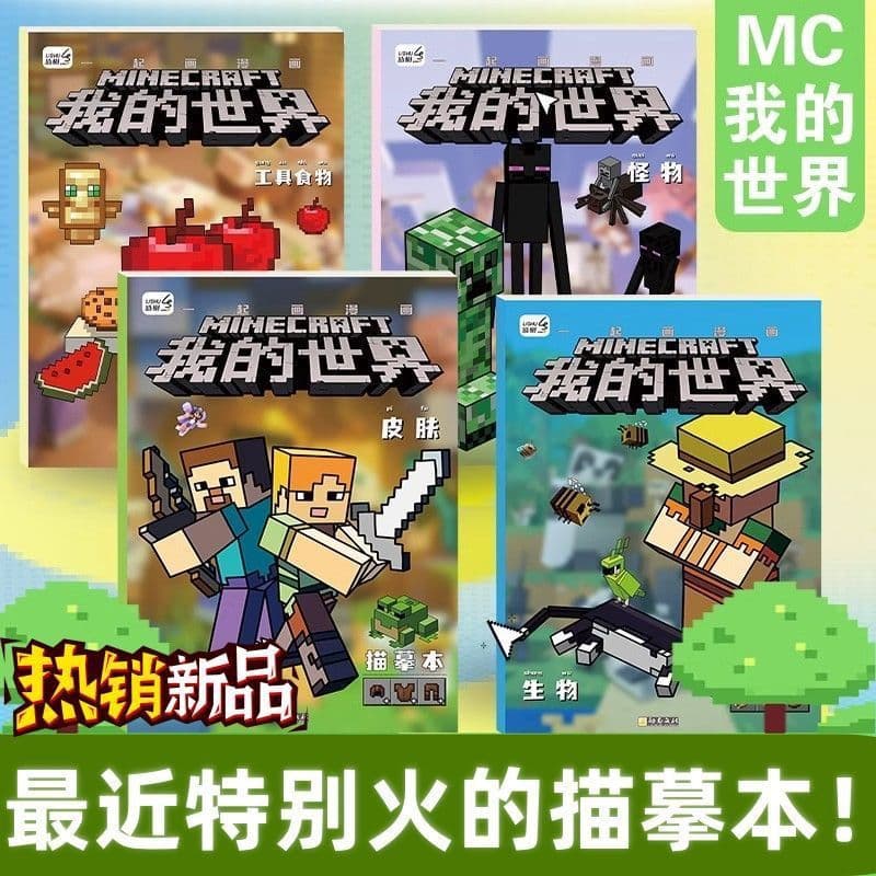 Minecraft Comic Drawing Book, MC Sketchbook for Children, Thickened Pen Control Tracing Book for Kindergarten