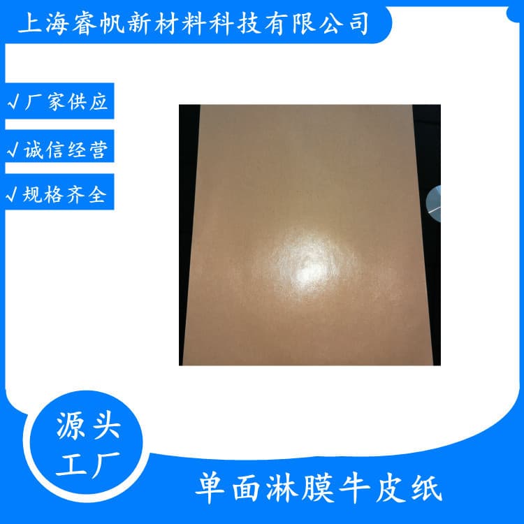 Manufacturer supplies PE coated kraft paper, waterproof and oil-resistant, wood pulp-based, 90-140g laminated paper.
