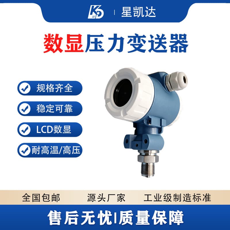 Digital display pressure transmitter, pneumatic/hydraulic pressure sensor, 2088 high temperature resistant and explosion-proof digital display pressure transmitter manufacturer.