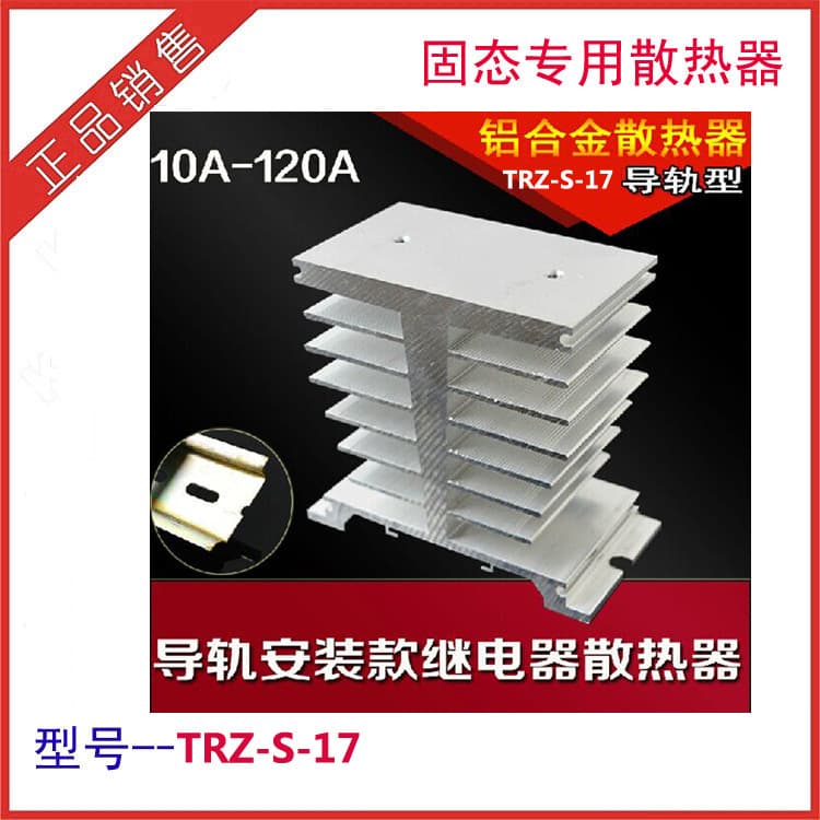 TRZ-S-13 DIN Rail Mount SSR Single-Phase Solid State Relay Heat Sink 60A 100A 120A Radiator SR-E