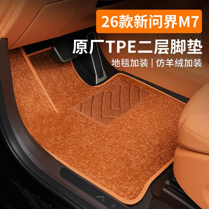Compatible with 26 models of AITO M6 M7 upper blanket floor mat, paired with original TPE combination carpet, double-layer plush floor mat